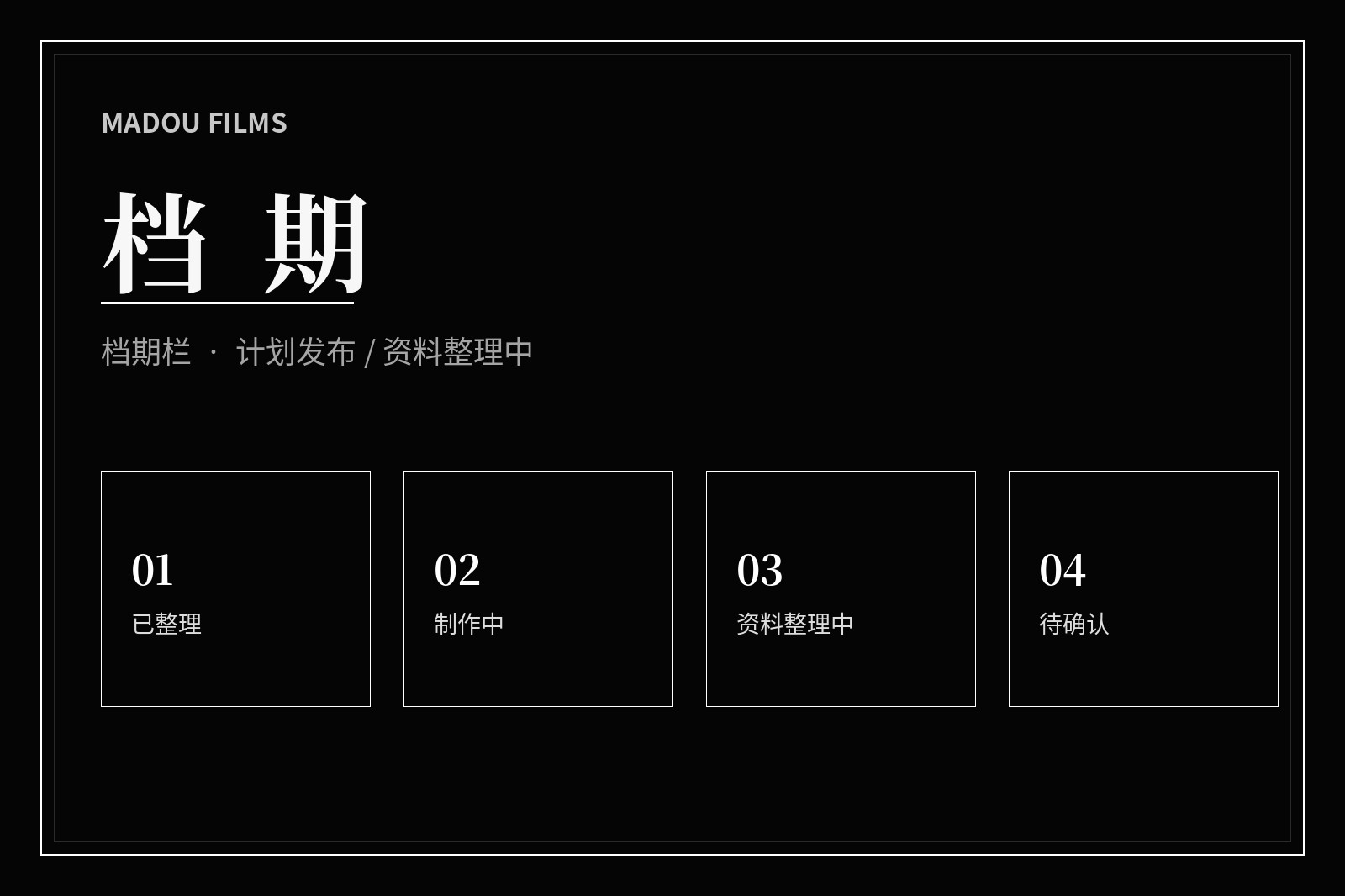 发布日程影像